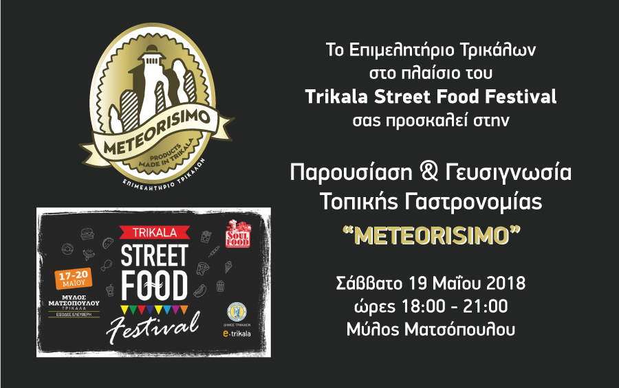 Meteorisimo_street_food_F21590.jpg
